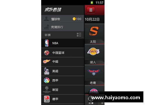 利记sbobet官方网站虎扑NBA手机版更新：全新功能与界面升级详解 - 副本